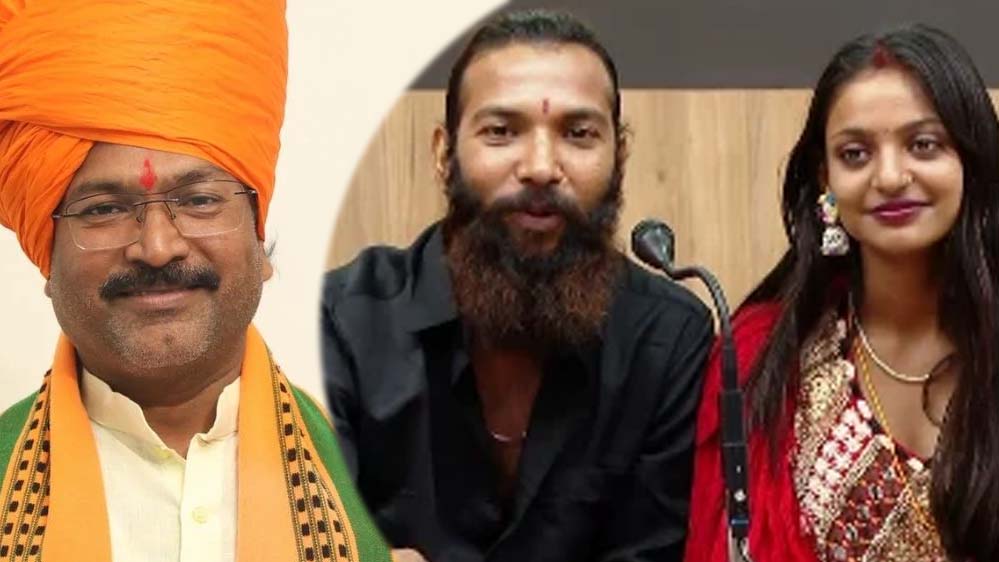 मोनालिसा की शादी का मामला गरमाया, बड़वानी सांसद ने लगाए लव जिहाद के आरोप, उच्चस्तरीय जांच की मांग