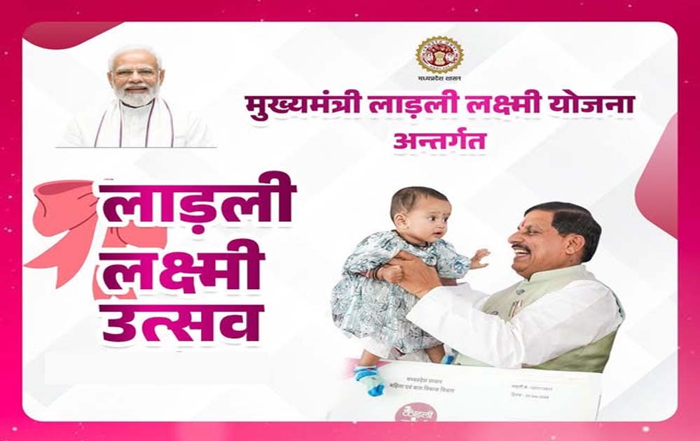 लाडली लक्ष्मी योजना: तीन बेटियों को मिलते हैं 1.43-1.43 लाख रुपए, जानें शर्तें