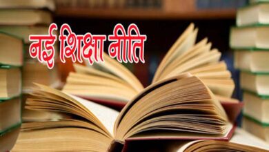 नई शिक्षा नीति के तहत शिक्षक शिक्षा में बड़ा बदलाव, 2030 तक बंद होंगे B.Ed कॉलेज, सरकार का अल्टीमेटम