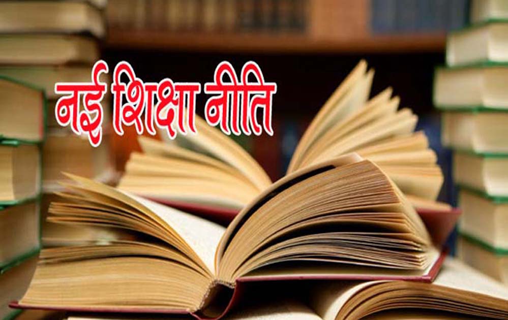 नई शिक्षा नीति के तहत शिक्षक शिक्षा में बड़ा बदलाव, 2030 तक बंद होंगे B.Ed कॉलेज, सरकार का अल्टीमेटम