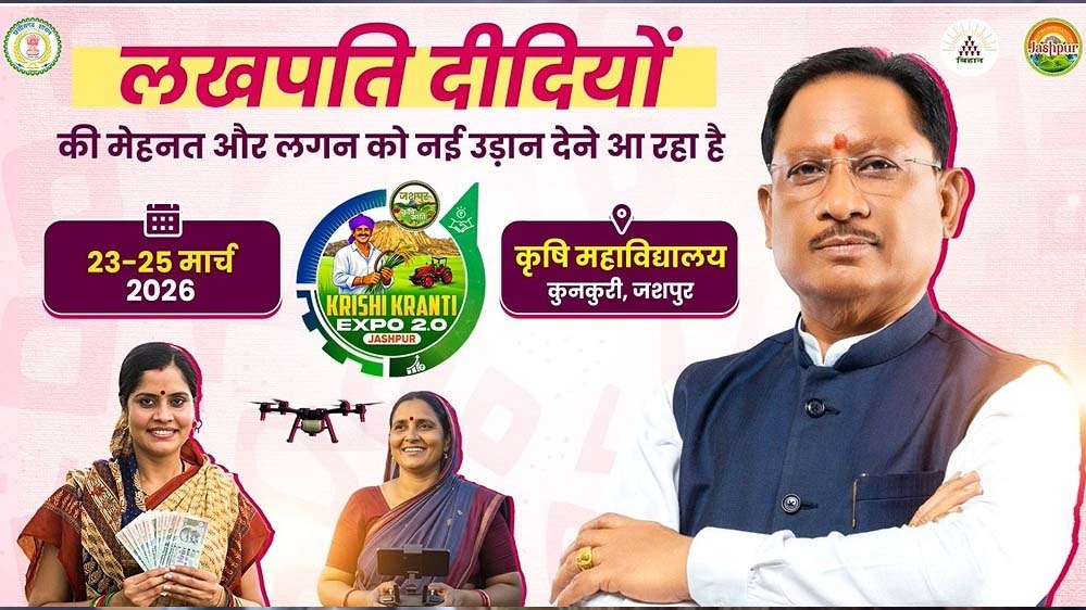 रायपुर : जशपुर में ‘लखपति दीदी’ अभियान को मिली नई रफ्तार लखपति दीदी