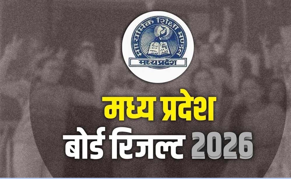 MP Board Result: अप्रैल के दूसरे हफ्ते में 10वीं-12वीं के परिणाम, 5वीं-8वीं का रिजल्ट इस सप्ताह