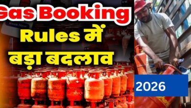 LPG New Rule 2026: गैस बुकिंग के नए नियम, अब मिलेगा सिलेंडर इतना दिन बाद LPG New Rule 2026: गैस बुकिंग के नए नियम, अब मिलेगा सिलेंडर इतना दिन बाद