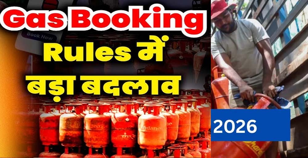 LPG New Rule 2026: गैस बुकिंग के नए नियम, अब मिलेगा सिलेंडर इतना दिन बाद