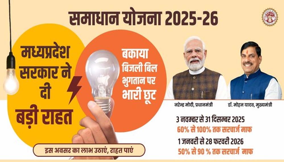 समाधान योजना में 25 लाख से अधिक बिजली उपभोक्ताओं ने लिया लाभ : ऊर्जा मंत्री तोमर