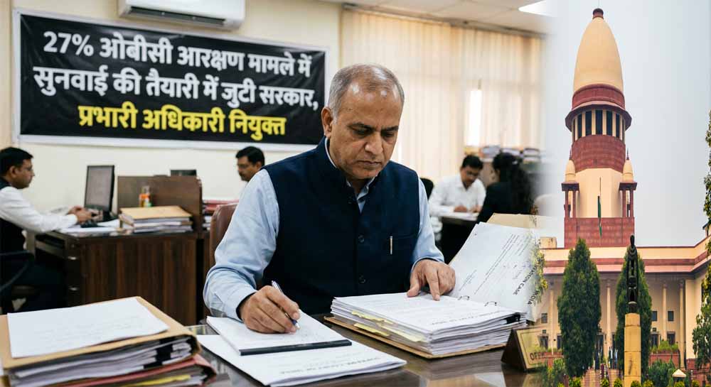 27% OBC आरक्षण केस पर सरकार एक्टिव, सुनवाई की तैयारी के लिए प्रभारी अधिकारी नियुक्त