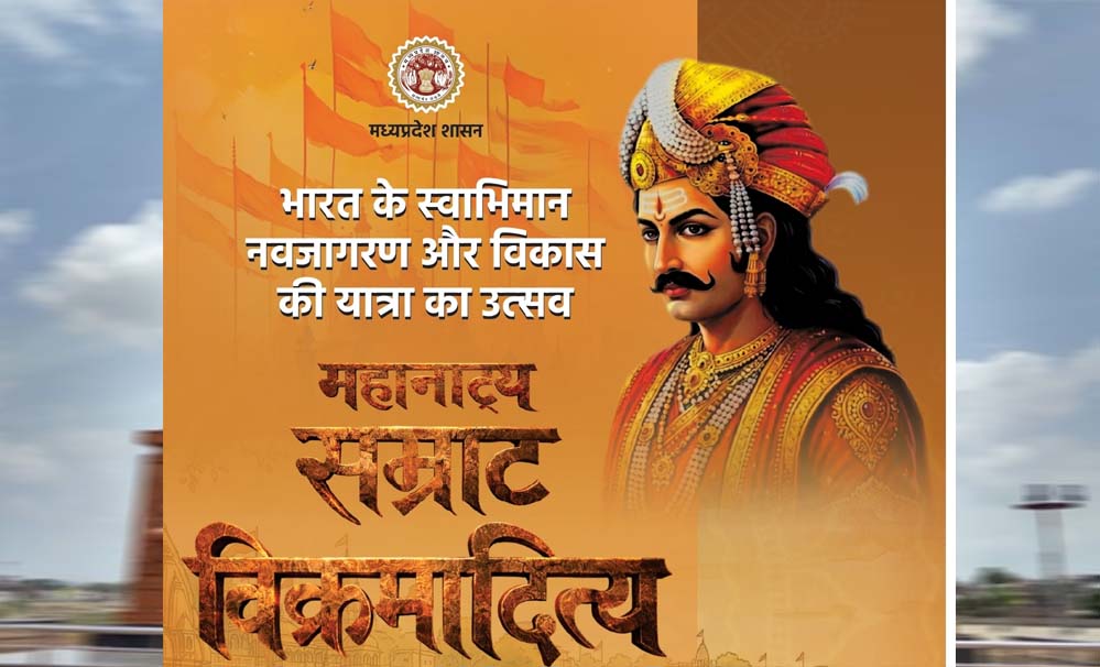 मोहन सरकार की पहल:अब वाराणसी में गूंजेगी सम्राट विक्रमादित्य की शौर्य गाथा