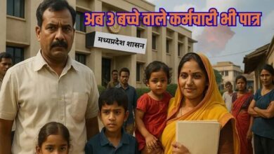 एमपी में खत्म होगा 24 साल पुराना दो बच्चों का नियम, तीन या अधिक संतान वालों को भी मिलेगी सरकारी नौकरी