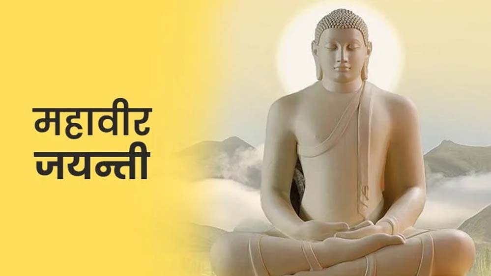 MP में महावीर जयंती पर छुट्‌टी को लेकर सस्पेंस, विधायकों की मांग 30 मार्च को अवकाश की