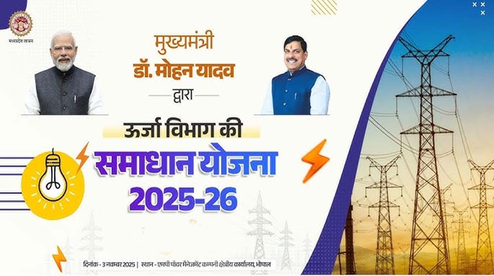 विद्युत समाधान योजना की अवधि 31 मार्च तक बढ़ाई गई : ऊर्जा मंत्री  तोमर