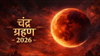 Chandra Grahan 2026: आज होगा साल का पहला चंद्र ग्रहण? जानें सूतक काल की टाइमिंग