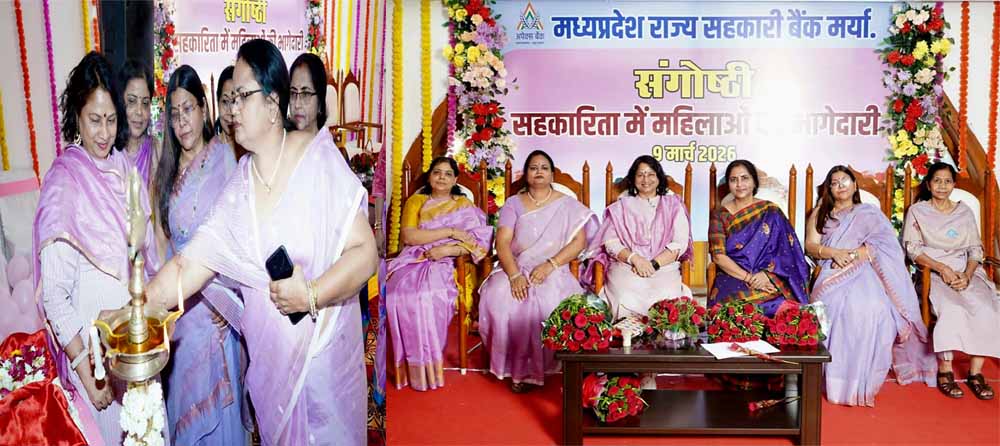 अपेक्स बैंक द्वारा अंतर्राष्ट्रीय महिला दिवस पर सहकारिता में महिलाओं की भूमिका विषय पर संगोष्ठी का आयोजन किया गया।