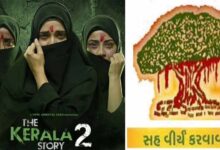 कच्छ गुर्जर समाज करेगा बेटियों को जागरूक, महापौर के साथ देखेंगे ‘केरल स्टोरी-2’