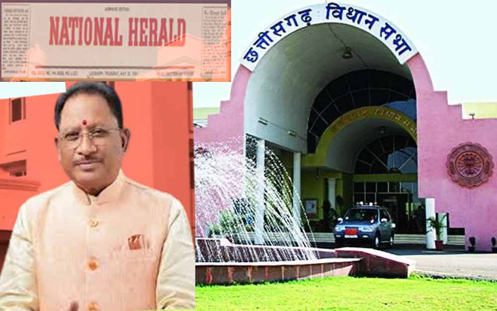 विधानसभा में गूंजा नेशनल हेराल्ड का मुद्दा, मुख्यमंत्री बोले-पांच सालों में विज्ञापन के 4.24 करोड़ रुपए भुगतान