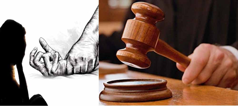 नाबालिग से दुष्कर्म पर 20 साल की सजा, अदालत ने आरोपी पर लगाया अर्थदंड