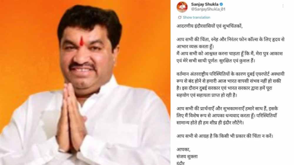 इंदौर के पूर्व विधायक समेत कई उद्योगपति और व्यापारी दुबई में फंसे, अमेरिका-इजरायल और ईरान युद्ध से बढ़ा संकट इंदौर के पूर्व विधायक समेत कई उद्योगपति और व्यापारी दुबई में फंसे, अमेरिका-इजरायल और ईरान युद्ध से बढ़ा संकट