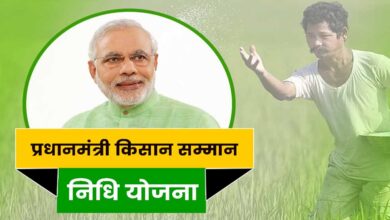 किसानों के लिए जरूरी खबर: PM Kisan की 23वीं किस्त से पहले करें ये महत्वपूर्ण काम किसानों के लिए जरूरी खबर: PM Kisan की 23वीं किस्त से पहले करें ये महत्वपूर्ण काम