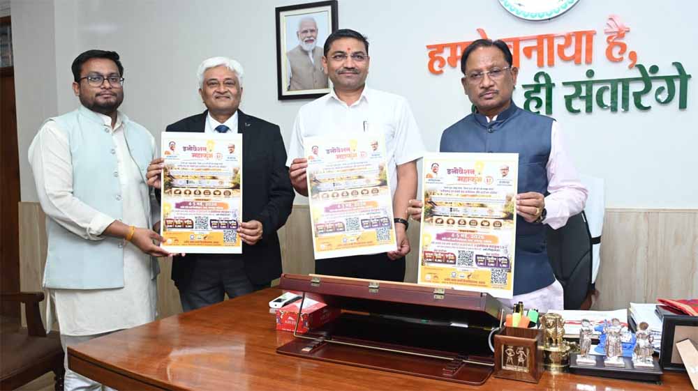 मुख्यमंत्री साय ने किया “इनोवेशन महाकुंभ 1.0” के पोस्टर का विमोचन मुख्यमंत्री साय ने किया “इनोवेशन महाकुंभ 1.0” के पोस्टर का विमोचन