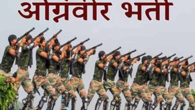 अग्निवीर भर्ती में बड़ा बदलाव: अब इन युवाओं को भी मिलेगा सेना में शामिल होने का मौका अग्निवीर भर्ती में बड़ा बदलाव: अब इन युवाओं को भी मिलेगा सेना में शामिल होने का मौका