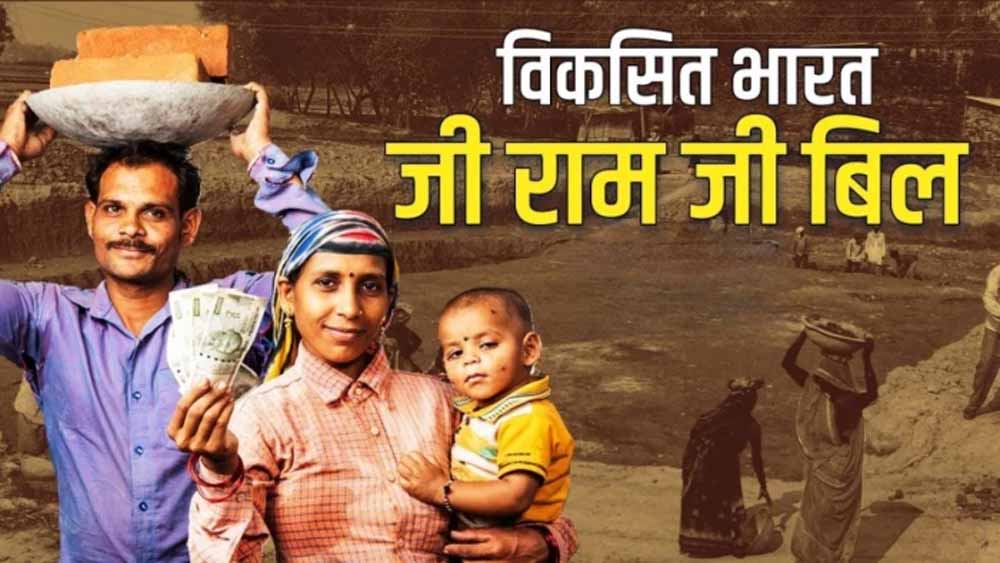 MP में ‘VB G-RAMJI’ योजना की तैयारी तेज, अक्टूबर-नवंबर से लागू होने के आसार