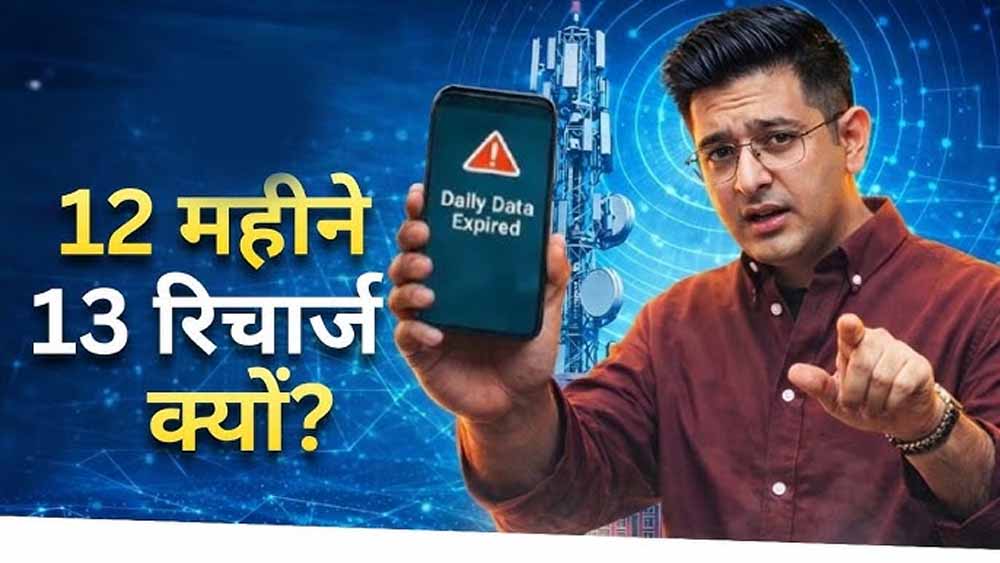 28 दिन वाला खेल! ‘मंथली प्लान’ के नाम पर साल में 13 बार रिचार्ज, संसद में उठा मुद्दा