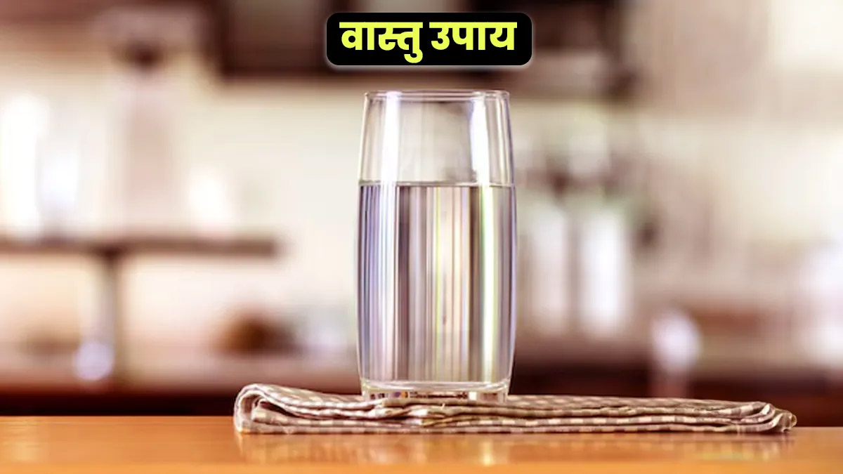 रसोई के इस कोने में रखा पानी चमका सकता है आपकी किस्मत और घर में ला सकता है सुख समृद्धि रसोई के इस कोने में रखा पानी चमका सकता है आपकी किस्मत और घर में ला सकता है सुख समृद्धि