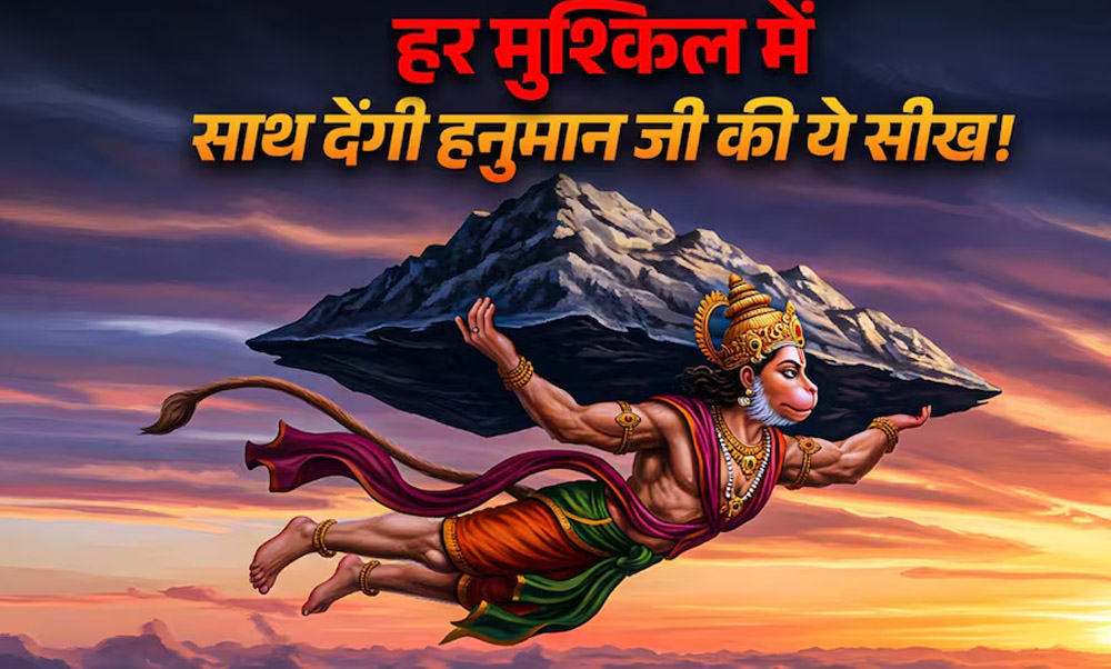 आज है हनुमान जन्मोत्सव, संकटमोचन की इन 5 शक्तियों में छिपा है सफलता का मंत्र, आत्मविश्वास से होगा बेड़ा पार