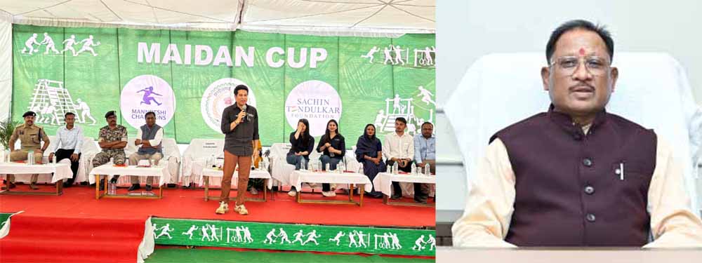 सचिन तेंदुलकर का बस्तर आगमन बदलते बस्तर की सशक्त पहचान : मुख्यमंत्री विष्णुदेव साय