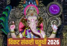 विकट संकष्टी चतुर्थी 2026,5 अप्रैल को रखा जाएगा व्रत, जानें शुभ मुहूर्त, चंद्रोदय का समय और पूजन विधि