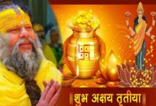 अक्षय तृतीया पर 1 चीज का दान बदलेगा भाग्य! प्रेमानंद महाराज ने बताया खास उपाय
