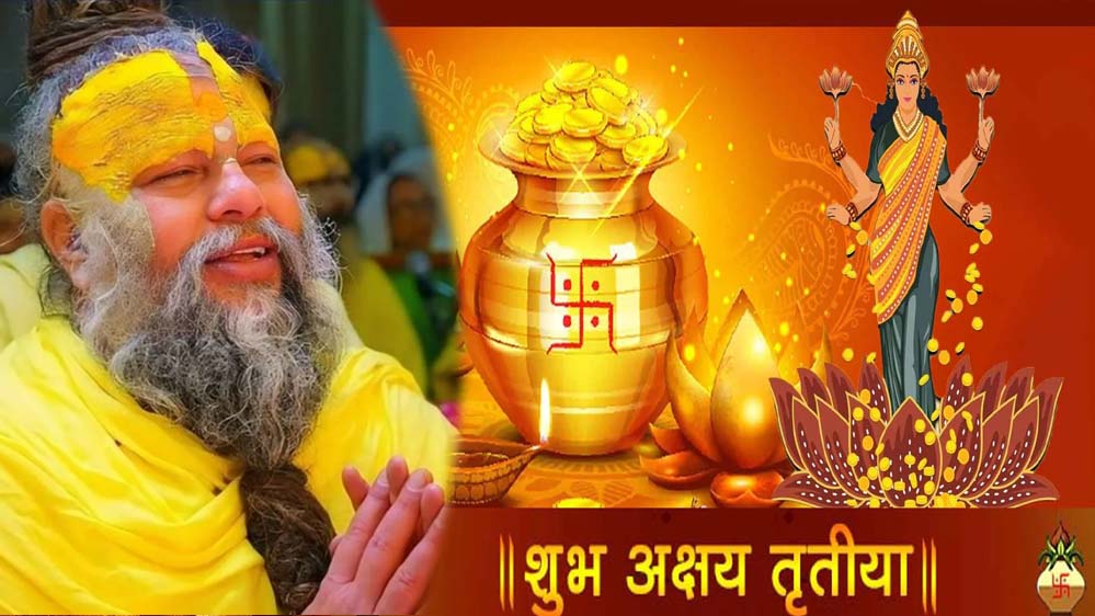 अक्षय तृतीया पर 1 चीज का दान बदलेगा भाग्य! प्रेमानंद महाराज ने बताया खास उपाय अक्षय तृतीया पर 1 चीज का दान बदलेगा भाग्य! प्रेमानंद महाराज ने बताया खास उपाय