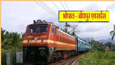 यात्रीगण ध्यान दें! मई में 7 दिन बंद रहेगी भोपाल-जोधपुर एक्सप्रेस, रेलवे ने जारी किया नया शेड्यूल