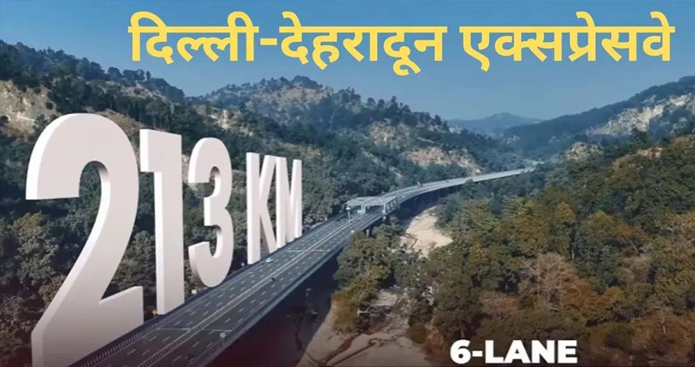 दिल्ली-उत्तर प्रदेश-उत्तराखंड को जोड़ने वाले दिल्ली-देहरादून इकोनॉमिक कॉरिडोर का राष्ट्र को समर्पण