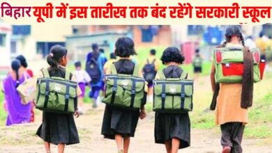 भीषण गर्मी को देखते हुए ग्रीष्मकालीन अवकाश में संशोधन, अब 20 अप्रैल से 15 जून तक रहेगा स्कूलों में अवकाश