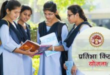 गांव की बेटी एवं प्रतिभा किरण योजना के लाभ से वंचित बेटियां अब दोबारा कर सकेंगी आवेदन