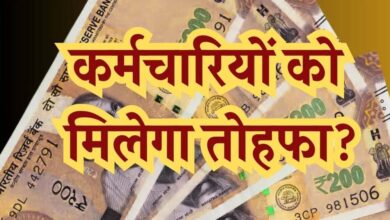 MP के हजारों कर्मचारियों का DA 5% बढ़ा, अप्रैल से मिलेगा फायदा, एरियर 6 किस्तों में; रिटायर्ड कर्मचारियों को एकमुश्त भुगतान