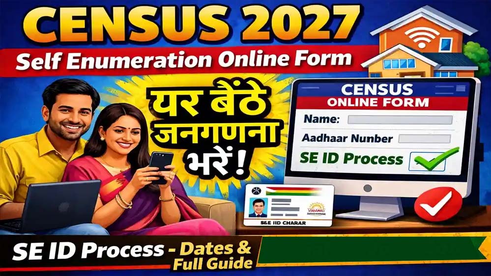 Census 2027:घर बैठे जनगणना का फॉर्म भरने के 8 आसान स्टेप्स, जानें तरीका
