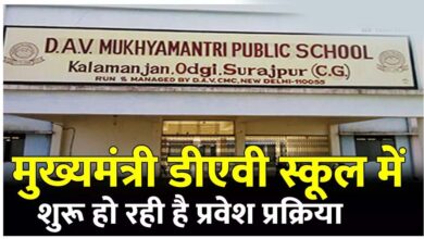 बलौदाबाजार : डीएव्ही मुख्यमंत्री पब्लिक स्कूल में प्रवेश हेतु आवेदन 28 अप्रैल तक