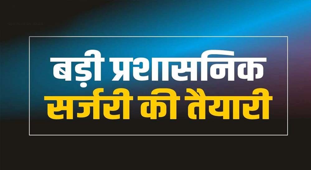 राज्य प्रशासनिक सेवा के 13 अधिकारी बनेंगे IAS, सूची भेजी गई; गैर-राप्रसे अधिकारियों को इस साल भी मिली मायूसी