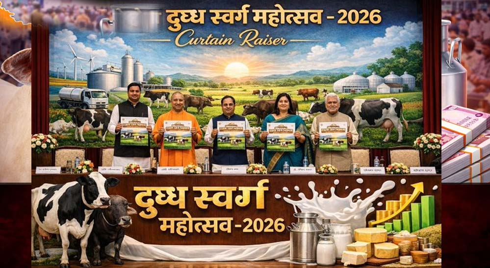 दुग्ध स्वर्ण महोत्सव-2026: योगी सरकार के विजन से डेयरी सेक्टर को नई रफ्तार