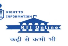 आरटीआई ऑनलाइन पोर्टल में डिजिटल भुगतान की सुविधा सुचारु, नागरिकों को मिल रही त्वरित सेवा