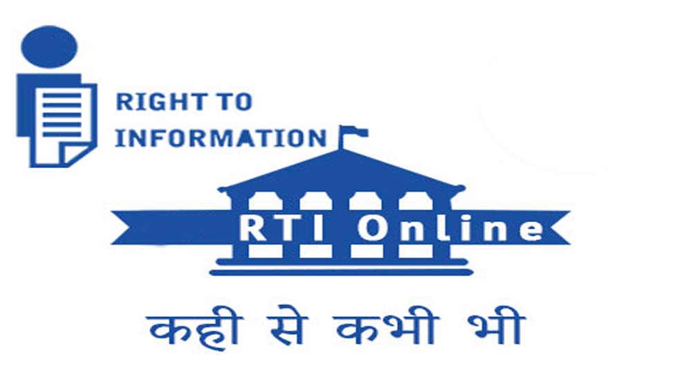 आरटीआई ऑनलाइन पोर्टल में डिजिटल भुगतान की सुविधा सुचारु, नागरिकों को मिल रही त्वरित सेवा