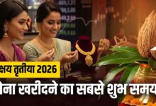 अक्षय तृतीया पर सोना खरीदने का शुभ चौघड़िया मुहूर्त, जानें सही समय