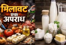 एमपी में मिलावट का खुलासा, 2 हजार से ज्यादा सैंपल फेल, केमिकल से पॉइजनिंग और ह्रदय रोग का खतरा