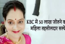 जेल में बंद तहसीलदार को बड़ा झटका, अमिता सिंह तोमर को किया गया सस्पेंड, आदेश जारी