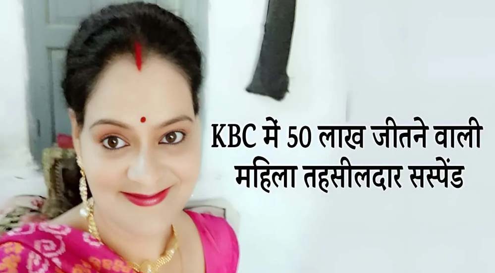 जेल में बंद तहसीलदार को बड़ा झटका, अमिता सिंह तोमर को किया गया सस्पेंड, आदेश जारी जेल में बंद तहसीलदार को बड़ा झटका, अमिता सिंह तोमर को किया गया सस्पेंड, आदेश जारी