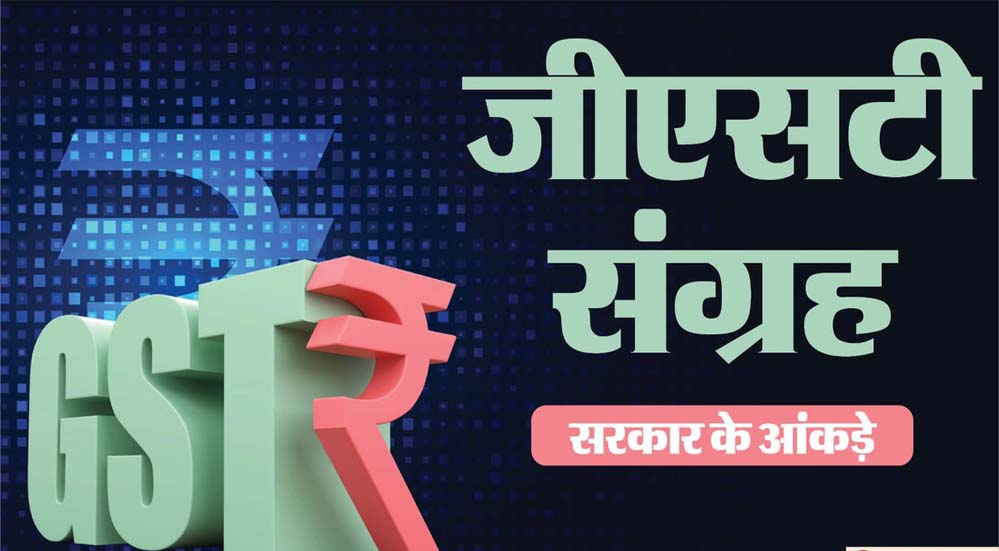 GST कलेक्शन छू रहा है आसमान! सरकार के खजाने में बढ़ी वसूली से मिलती हैं ये सुविधाएं