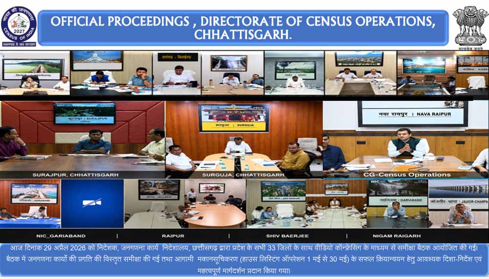 जनगणना 2027: छत्तीसगढ़ में मकान सूचीकरण एवं गणना कार्य हेतु व्यापक तैयारियां, वीसी के माध्यम से समीक्षा