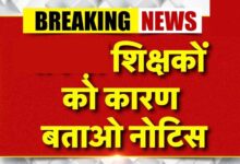 जबलपुर में खराब रिजल्ट पर 33 शिक्षकों को कारण बताओ नोटिस, तीन दिन का अल्टीमेटम; जनशिक्षकों का विरोध