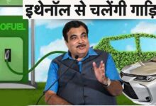 गडकरी का नया विजन: कारों में 100% इथेनॉल पेट्रोल का होगा इस्तेमाल, कंपनियों के सामने ये बड़े चैलेंज